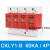CKLY1系列浪涌保护器避雷器一级防雷器电涌保护器1P2P3P4P40KA380 4P 60KA