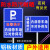 温馨提示内部停车场不对外停车 交通标志反光牌标志牌可定制 蓝色竖款/铝板立柱款（无柱子） 60x80cm