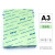 A4A3A5白色无尘打印纸清洁净化绿蓝黄红色实验车间半导体晶圆纸五羊一郎 A3浅绿色250/包