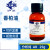 国药香柏油FMP25ml上海标模厂香柏油显微镜专用油镜油奥林巴斯8ml 上海标模厂25ml