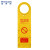 稳斯坦 WST5001 （5个）脚手架挂牌套装 安全锁具上锁安全警示停工检修禁止使用标示牌 黄色挂牌