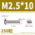 304不锈钢十字圆头机螺钉加长盘头螺丝螺栓M2M2.5M4M5M6M8M10 M2.5*10(250粒)