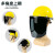 冰禹 BYC-100 铝支架面罩 轻便式电焊防护面屏 防冲击防强光 可配安全帽 支架白屏