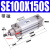 SE气缸80X50/75/100/150/175/200/250-S SEJ可调 SED SE100X150S