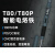 T80/T80P智能电烙铁100W便携式恒温焊台焊笔C245 C210 T80P标配+4种烙铁头(T80P-KU头+T80