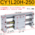 磁偶式无杆气缸CY1L15/20/25/32/40RMTL16滑动三杆小型气动长行程 CY1L20H-250