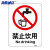 海斯迪克 HKC-676 安全标识牌警示标语消防警示牌铝板UV(2张)25*31.5cm 禁止饮用