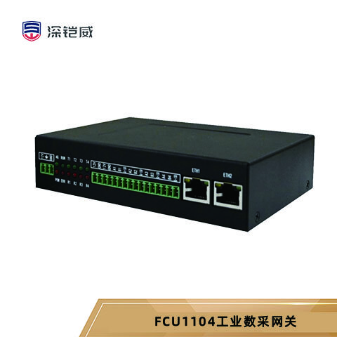 深铠威 FCU1104工业数采网关（含技术实施）