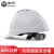 海华安全帽工地V型透气ABS工程防砸头盔新国标HH-A8 白色 一指键