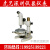 上海五厂测量显微镜(带照明灯) 工具观察显微镜 测量显微镜