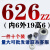 608zz电机微型迷你轴承小1mm1.5 2 3 4 5 6 7 8 9内径精密高转速 628ZZ (内8外24高8) 一件十个