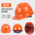 玻璃钢男施工建筑工程国标加厚透气领导头盔印字 V型玻璃钢款(按钮)橙色