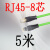profinetEtherCat网线高柔双屏蔽8蕊RJ45接头以太网通信线缆 双屏蔽8蕊RJ45接头5米