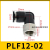 气动接头PU气管快速快插L型二通PLF8-02内直角6mm内丝螺纹弯头 PLF12-02 10个