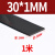 黑色硅胶条自粘耐高温老化环保防滑减震耐磨硅带背胶橡胶密封条 硅胶30mm宽*1mm厚（每米）