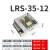 直流LRS-35/50/75/100/350升级款定制开关电源220V转24V 12V LED LRS3512