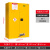 工业防爆柜危化品储存柜油漆化学品安全柜实验室危险品防火防爆箱 45加仑黄色