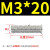 澳颜莱定制GB902.3铝材质焊接螺丝植焊钉点焊柱种钉碰焊储能焊钉M M3X20(100只)