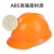 御舵梅思安MSA安全帽ABS超爱戴工程建筑四点式下颌带可印字工地防砸 ABS标准型一指键橙色