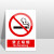 安全标识牌贴纸禁止吸烟提示牌定做消防标牌警示牌指示牌子请勿吸烟标语有电危险标志牌车间严禁烟火当心触电 禁止吸烟 15x20cm