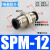 气动穿板直通接头PM-04 6 8 10 12mm 外螺纹串板/隔板 PU气管快插 SPM-12(黑色精品)