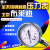 北京布莱迪BLD仪表YTH63F不锈钢气液油耐高温真空全钢指针压力表 0-0.1MPA 现货