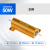 RX24-50W黄金铝壳大功率电阻预充散热电阻器0.1R/0.5R/50R/100R欧 50W20R