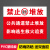 禁止堆放杂物标识牌公共通道请勿堆放私人物品影响逃生救火追责工 公共通道禁止堆放[PVC板] 30x40cm