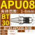 基克孚 BT40一体式钻夹头自锁自紧直柄 BT30-APU08-80L 夹持范围1-8长度80 