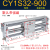 磁偶式无杆气缸CY1S/CDY1S10/15/20/25/32/40滑动三杆长行程 CY1S32-900