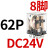 小型继电器CDZ9L-带灯 52P 53P 54P 62P DC24V 220V 380V JQX-13F2Z-L_(带灯)DC24V