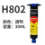H802焊点保护UV胶电子线束粘接固定bga四角绑定紫外线固化胶 尺寸选择