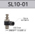 定制SL8-02气动调速快速接头气动阀4-M5 6-01 10-03/12-04 快插节 SL10-01插10管1分螺纹 优质款