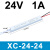 明纬 超薄长条灯带变压器220转开关电源-JING音细长款(XC-24W-24V)