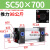 SC50标准气缸长行程小型sc63x150-100x50气动配件加长大推力汽缸 精品 SC50X700