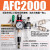 婕茵桐 型AFC2000油水分离器/空气过滤器/调减压阀油雾器/二联件 空压机一拖二