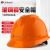 哥尔姆 安全帽工地 工人施工 玻璃钢 防撞帽子 可印字 GM736 橘色