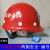 山头林村定制适合中建安全帽国标头盔玻璃钢工地施工劳务工人中国建筑安全 中建-红色玻璃钢