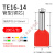 适用TE双线管型冷压接线端子并线压线接头插针线耳连接器针型铜管 TE16-14(200只)