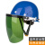 惠利得 安全帽式电焊面罩烧焊工防护面屏防飞溅打磨透明焊帽头戴式 绿色 蓝色安全帽+支架+屏
