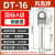 凤凰 DT16-A级镀锡-20只装 DT铜接线端子接头线耳堵油铜鼻子定制