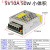 220伏转5V直流开关电源2A10A40A60A显示屏变压器100W200W300W350W 5V5A 25W