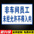 非工作人员禁止入内标识牌 非车间员工未经许可不得入内只准有关 非车间员工未经允许不得入内(RN 30x40cm