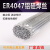 ER4047铝硅焊丝低温铝焊条QJ201铝焊粉 2.0/2.5/3.0/4.0mm铝钎料 优质16mm直丝一公斤价5kg盒