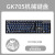 黑峡谷GK705706热插拔有线机械键盘客制化凯华BOX白红轴大试轴器 【版本区别】