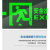 政亮照明 消防安全出口指示灯 应急疏散消防通道逃生照明指示灯双面英文款33*2.3*14cm（定制）