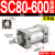 小型气动大推力标准气缸SC32/40/50/63/80/100-25-200-300-500-S SC80600