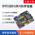 迪克狼 STC32G12K128开发板32位8051板CAN接口USB外设物联网51单片机 基础版