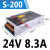 MS/S-200W250-5V40A 12V20A直流24V10A显示屏灯LED开关电源变压器 S-200-24 (24V8.3A)