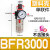 气动气源处理过滤器BFC-2000 3000 4000二联件BFR+BL调压油水分离 白色 BFR3000塑料壳